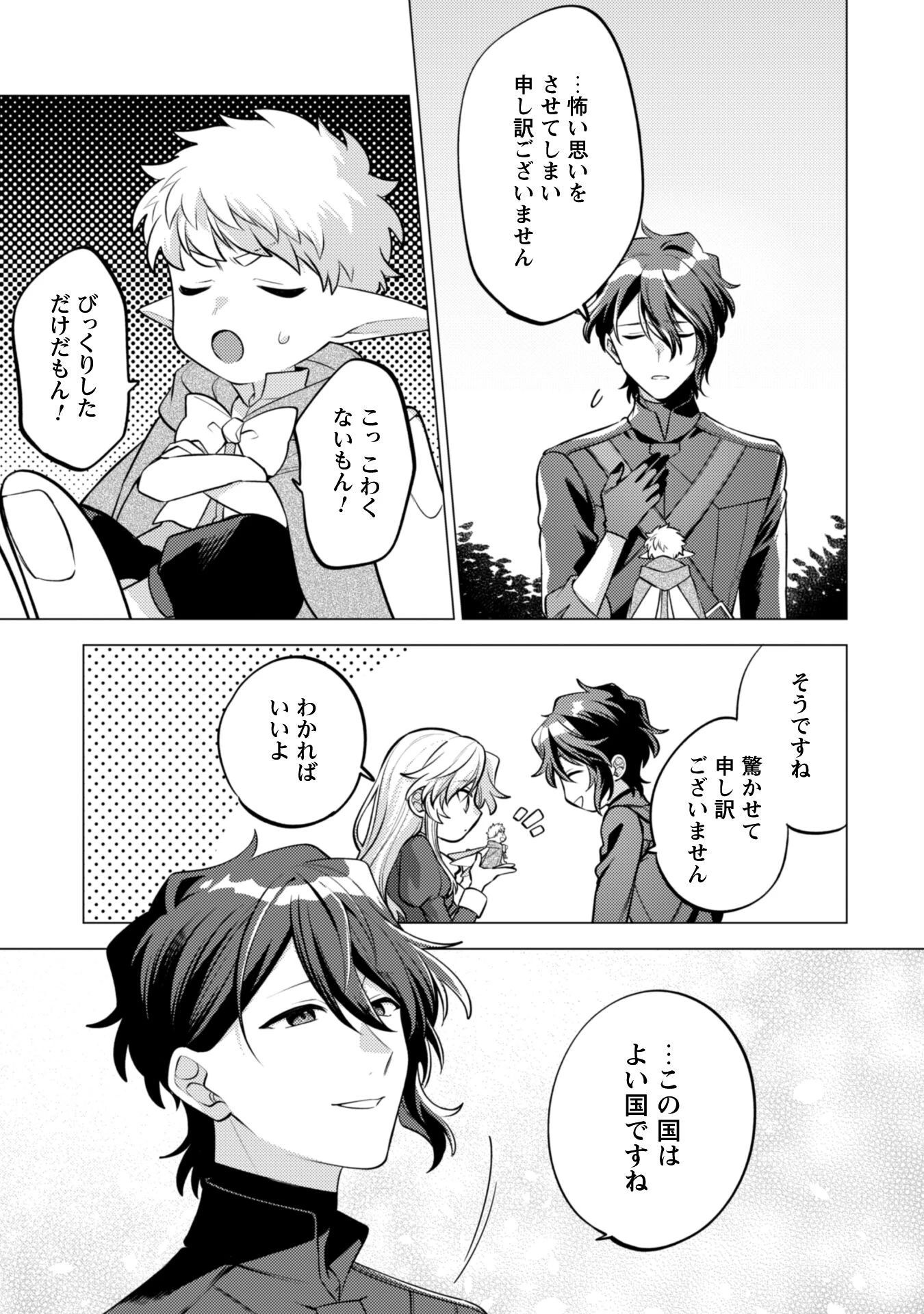 私、転生悪役令嬢なので、メリバエンドは阻止させていただきます!! 第37話 - 15