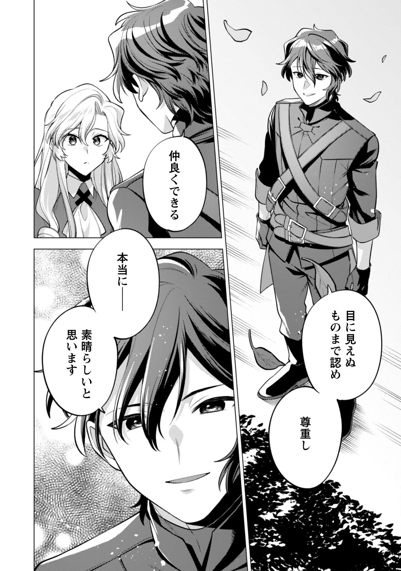 私、転生悪役令嬢なので、メリバエンドは阻止させていただきます!! 第37話 - 16