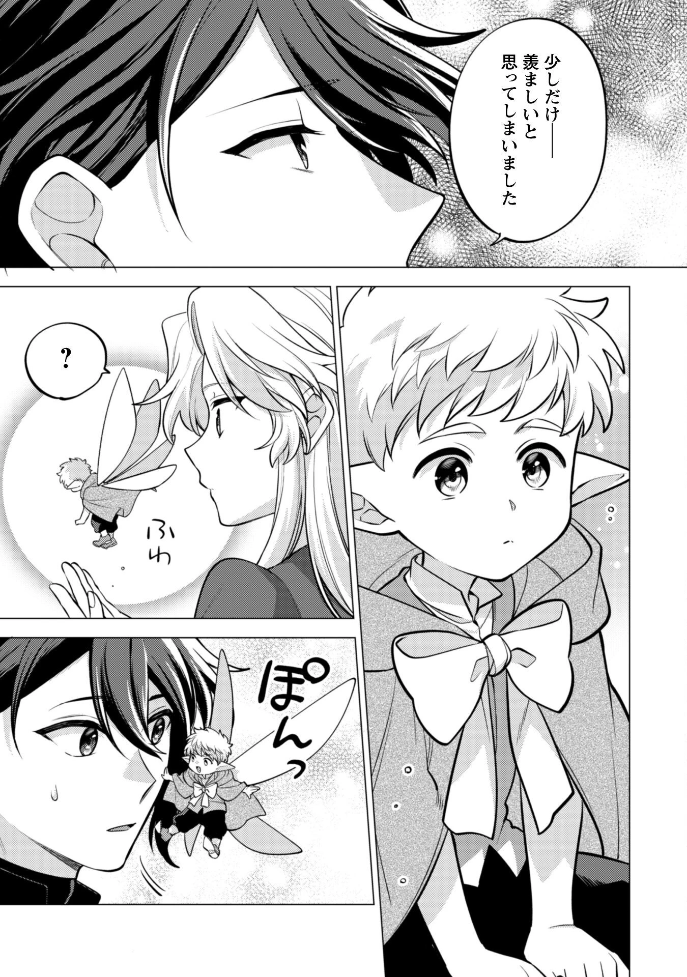 私、転生悪役令嬢なので、メリバエンドは阻止させていただきます!! 第37話 - 17
