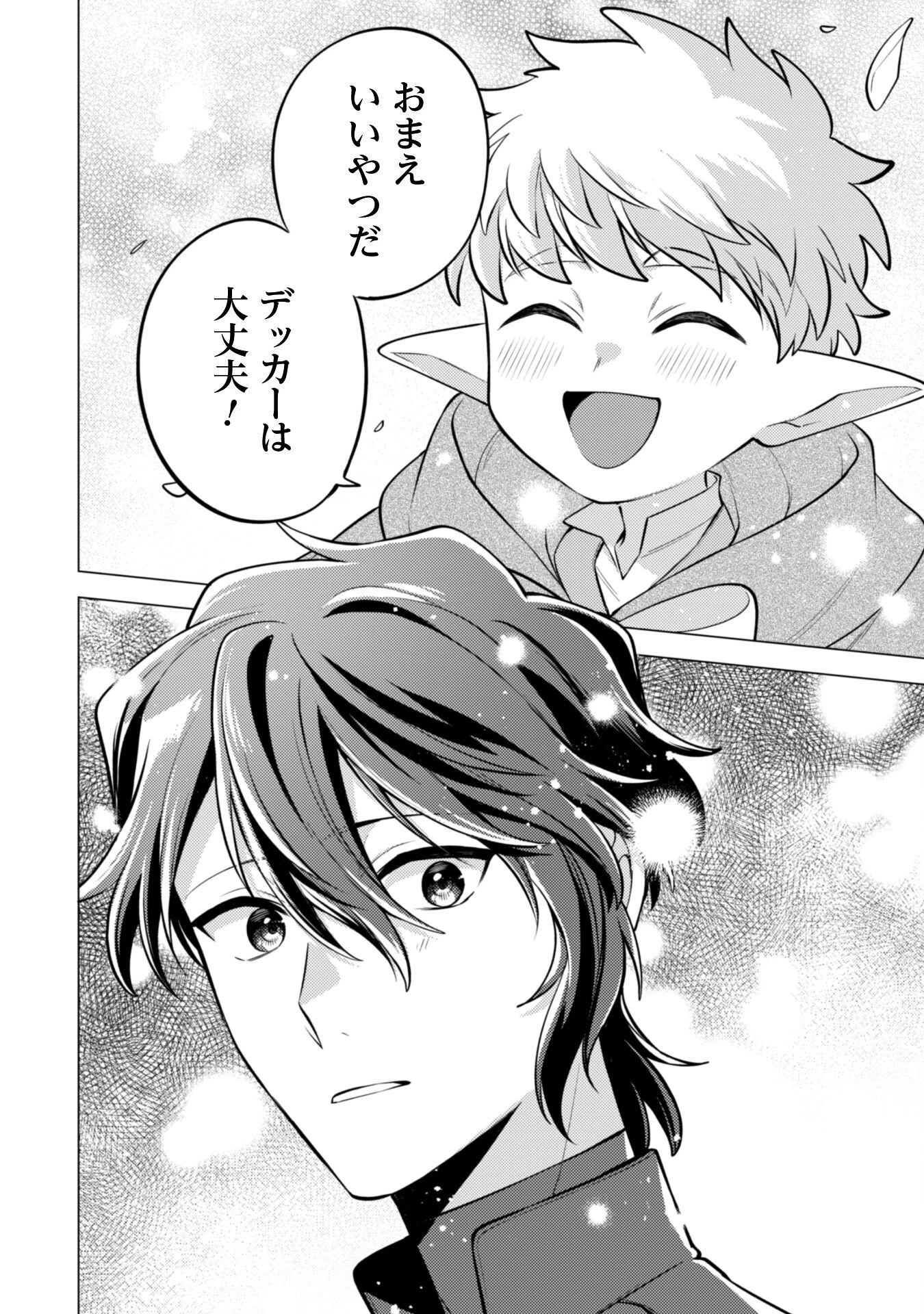 私、転生悪役令嬢なので、メリバエンドは阻止させていただきます!! 第37話 - 18