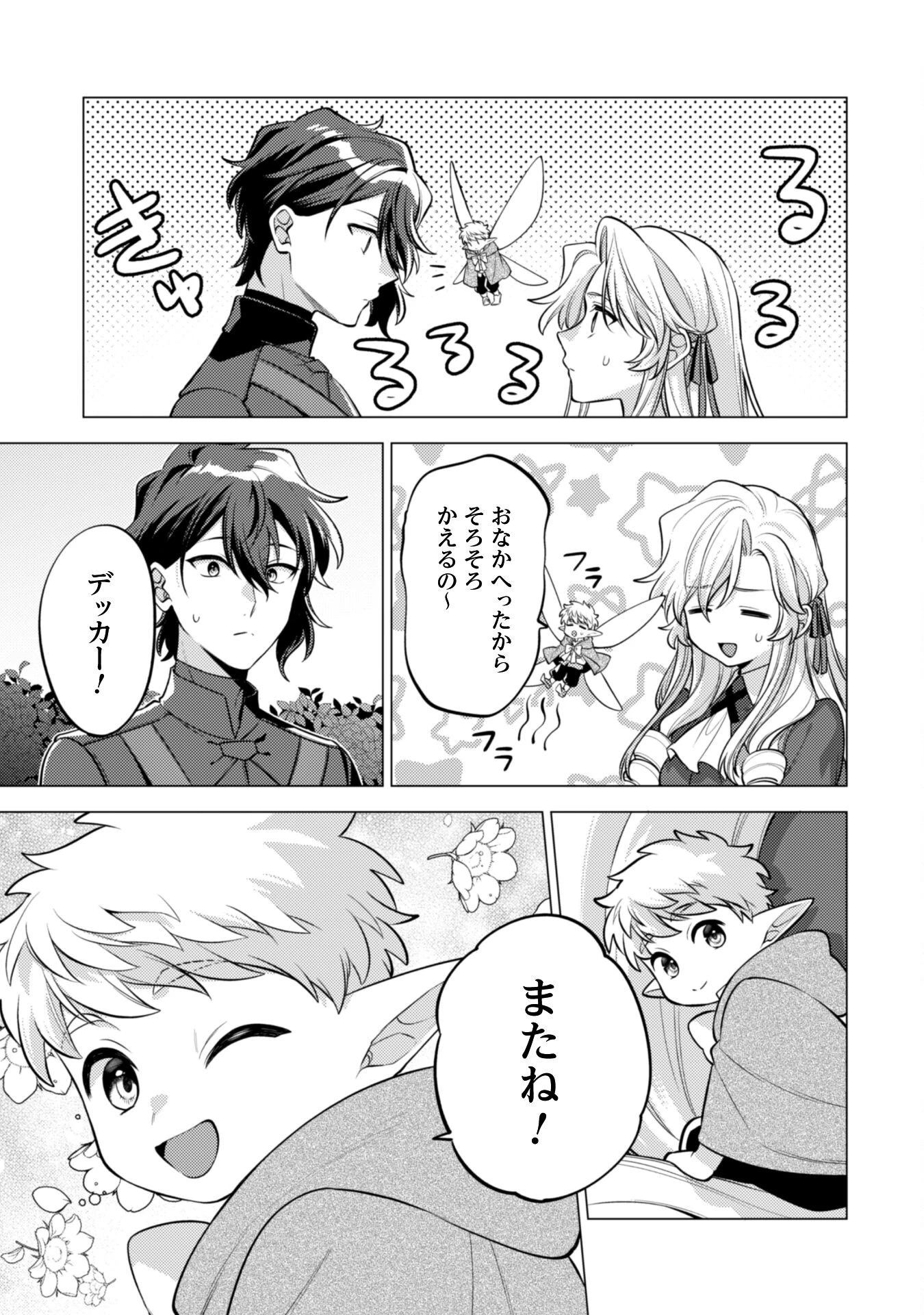 私、転生悪役令嬢なので、メリバエンドは阻止させていただきます!! 第37話 - 19