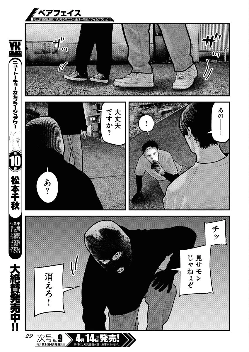 ベアフェイス 第24話 - 20