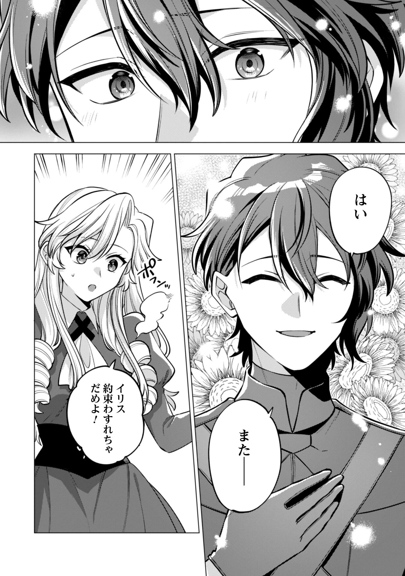 私、転生悪役令嬢なので、メリバエンドは阻止させていただきます!! 第37話 - 20