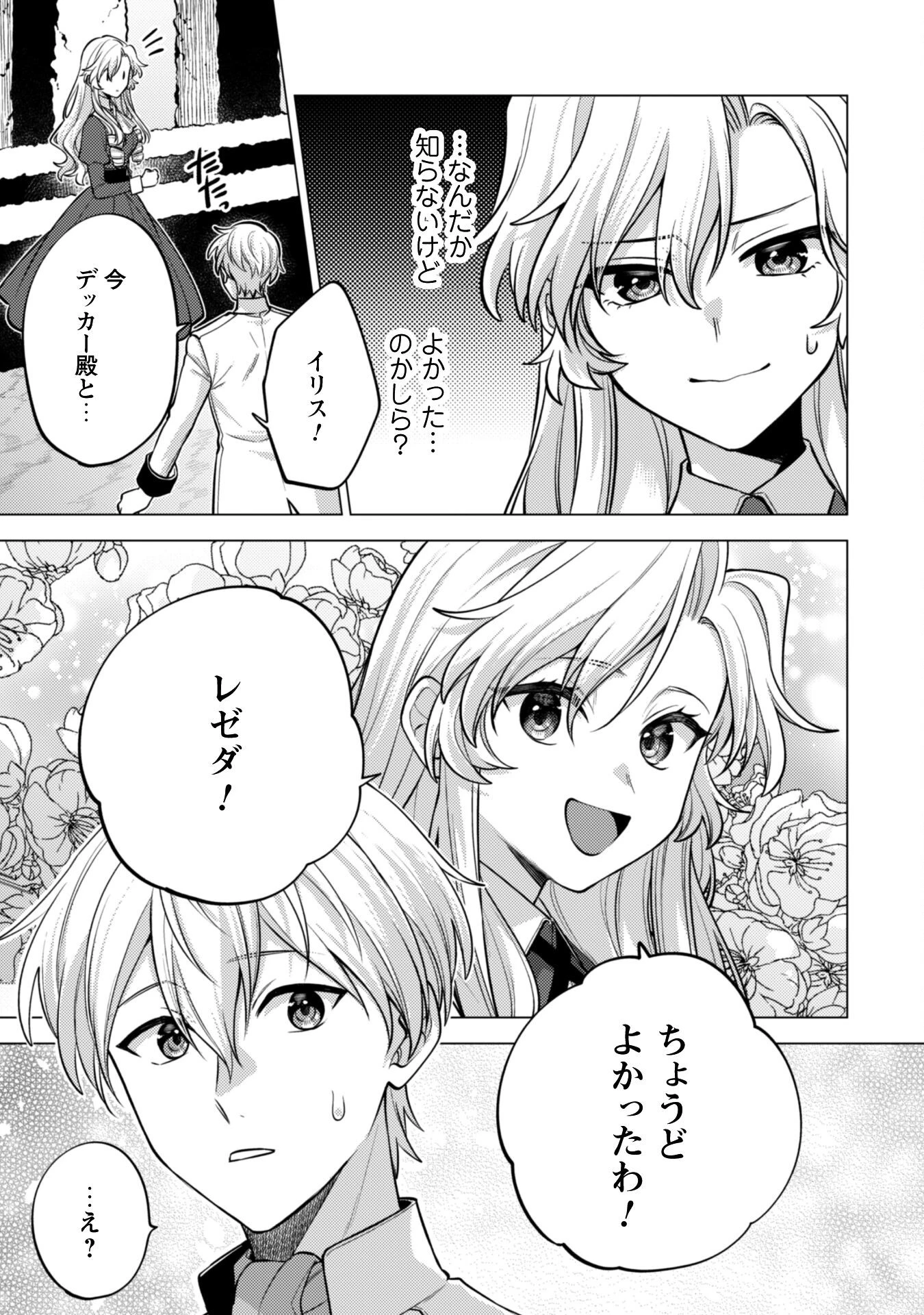 私、転生悪役令嬢なので、メリバエンドは阻止させていただきます!! 第37話 - 21