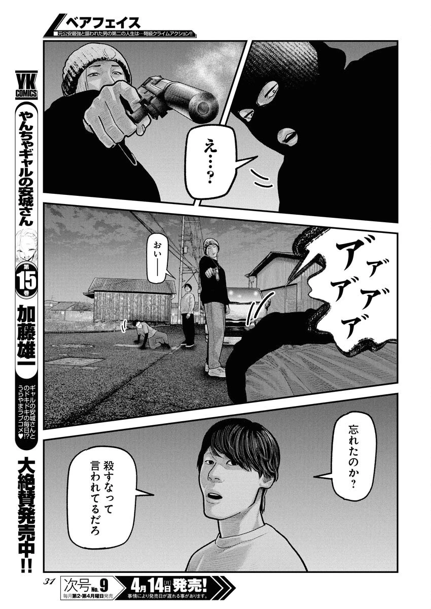 ベアフェイス 第24話 - 22