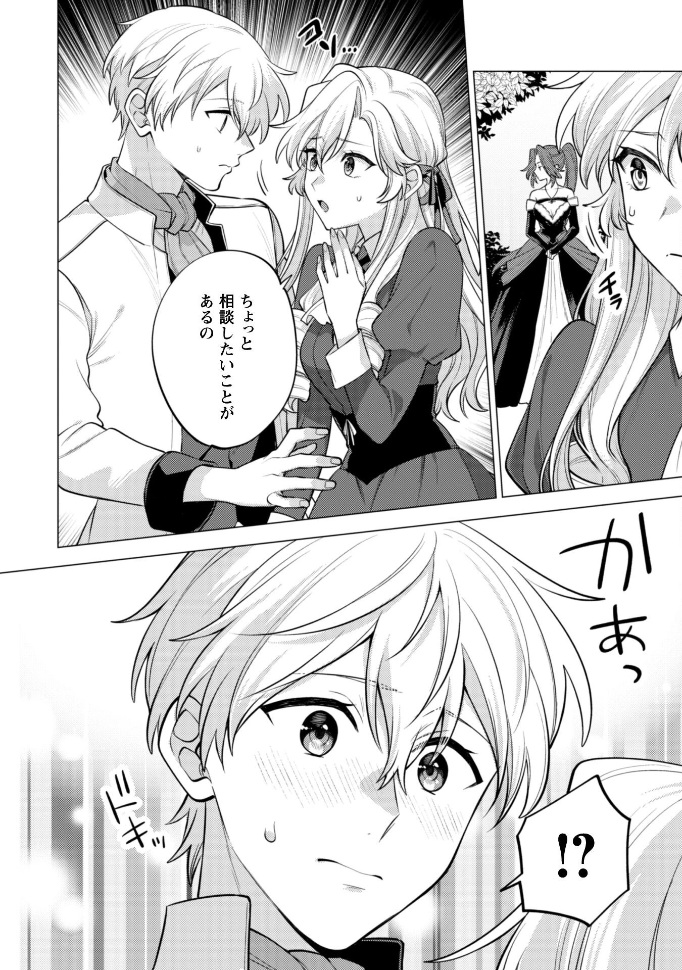 私、転生悪役令嬢なので、メリバエンドは阻止させていただきます!! 第37話 - 22
