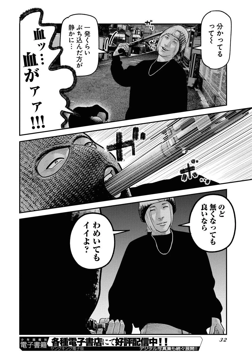 ベアフェイス 第24話 - 23