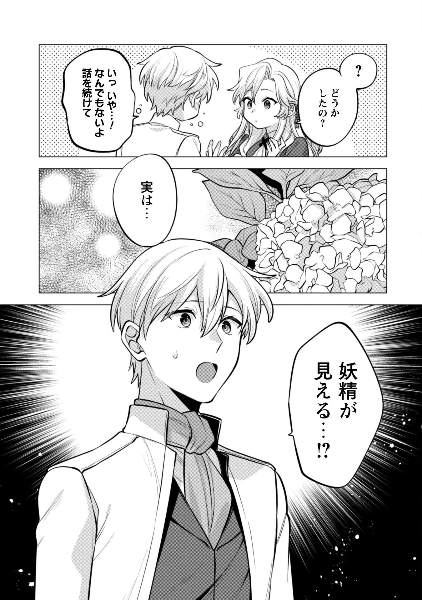 私、転生悪役令嬢なので、メリバエンドは阻止させていただきます!! 第37話 - 23