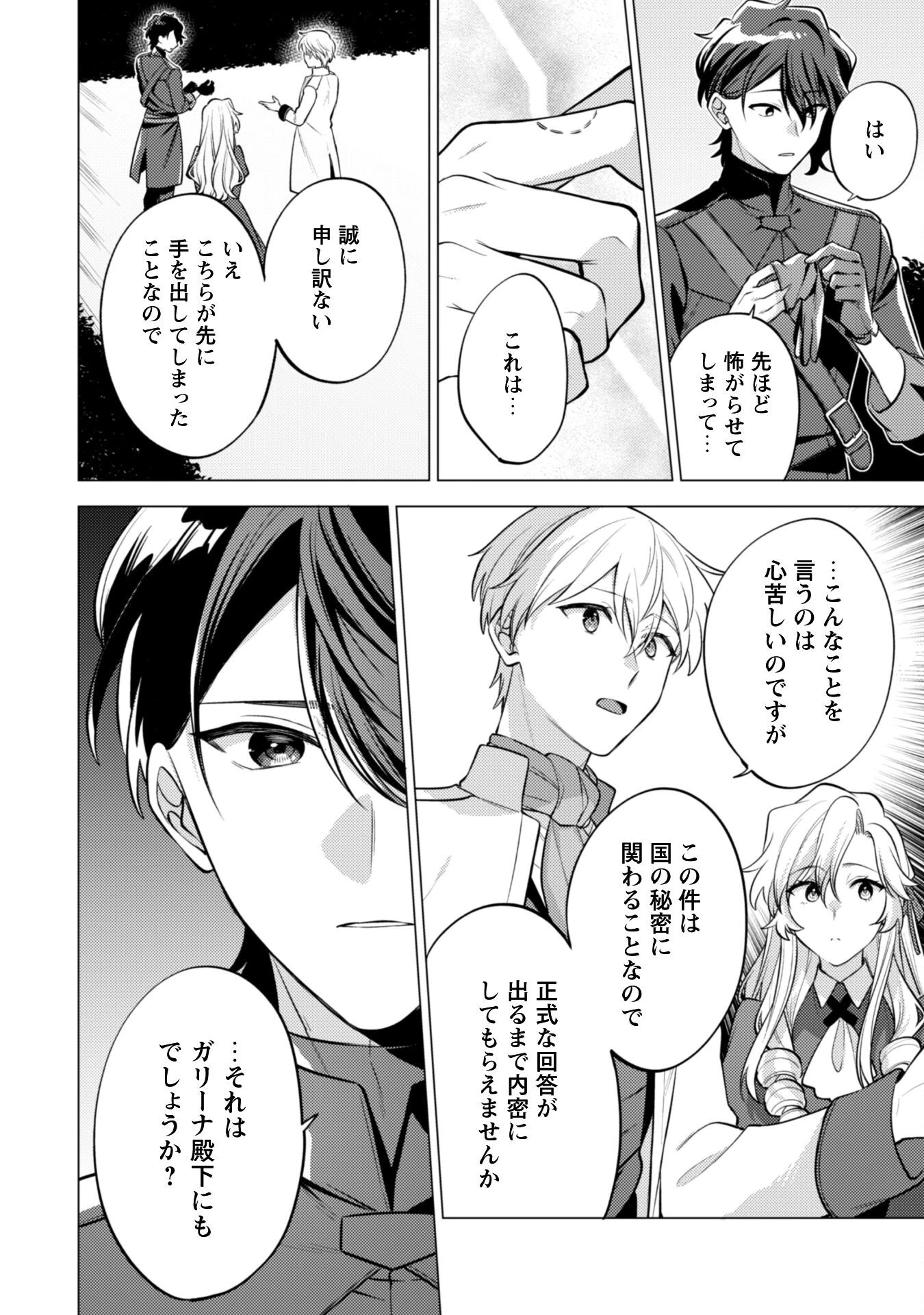 私、転生悪役令嬢なので、メリバエンドは阻止させていただきます!! 第37話 - 24