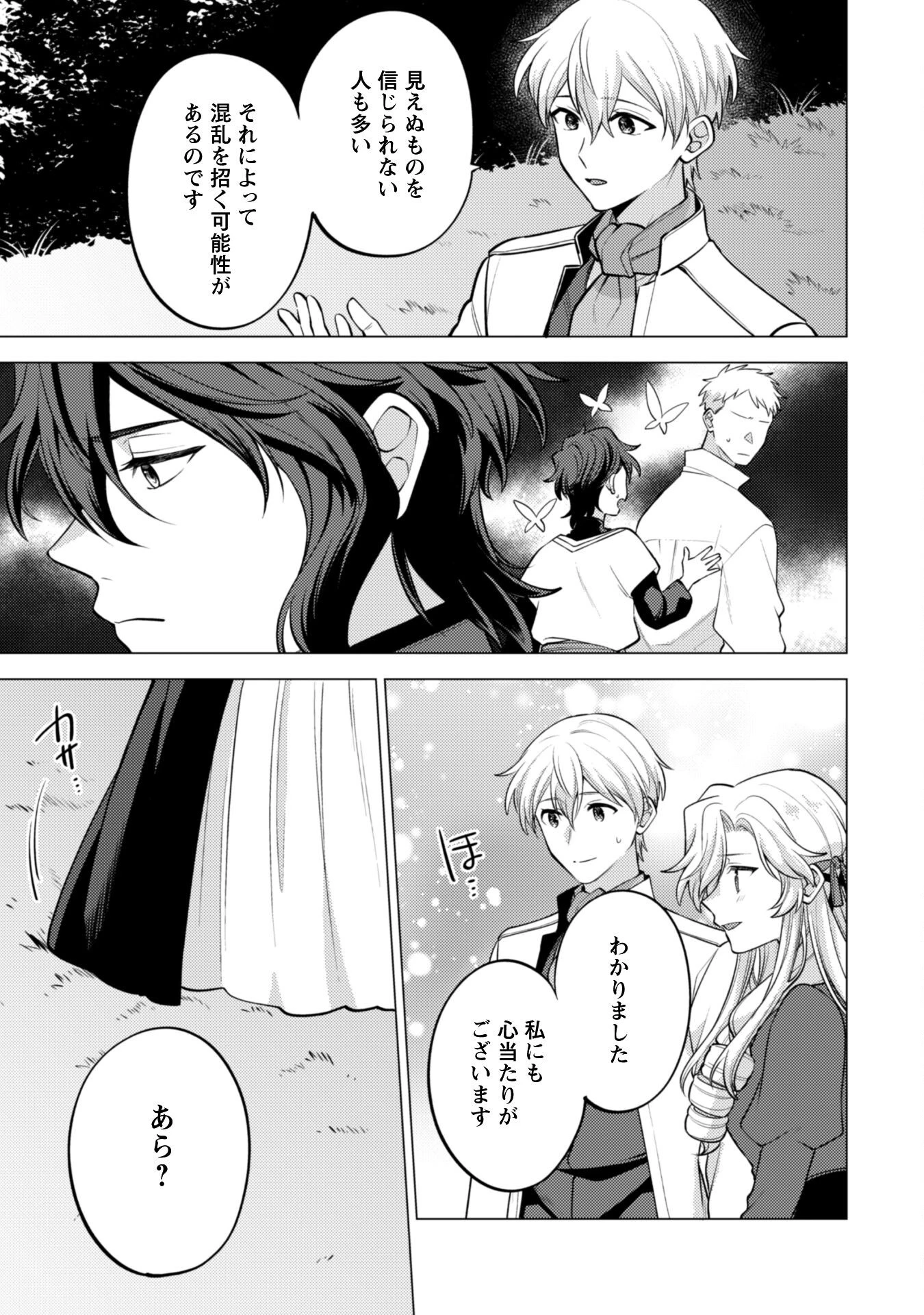 私、転生悪役令嬢なので、メリバエンドは阻止させていただきます!! 第37話 - 25