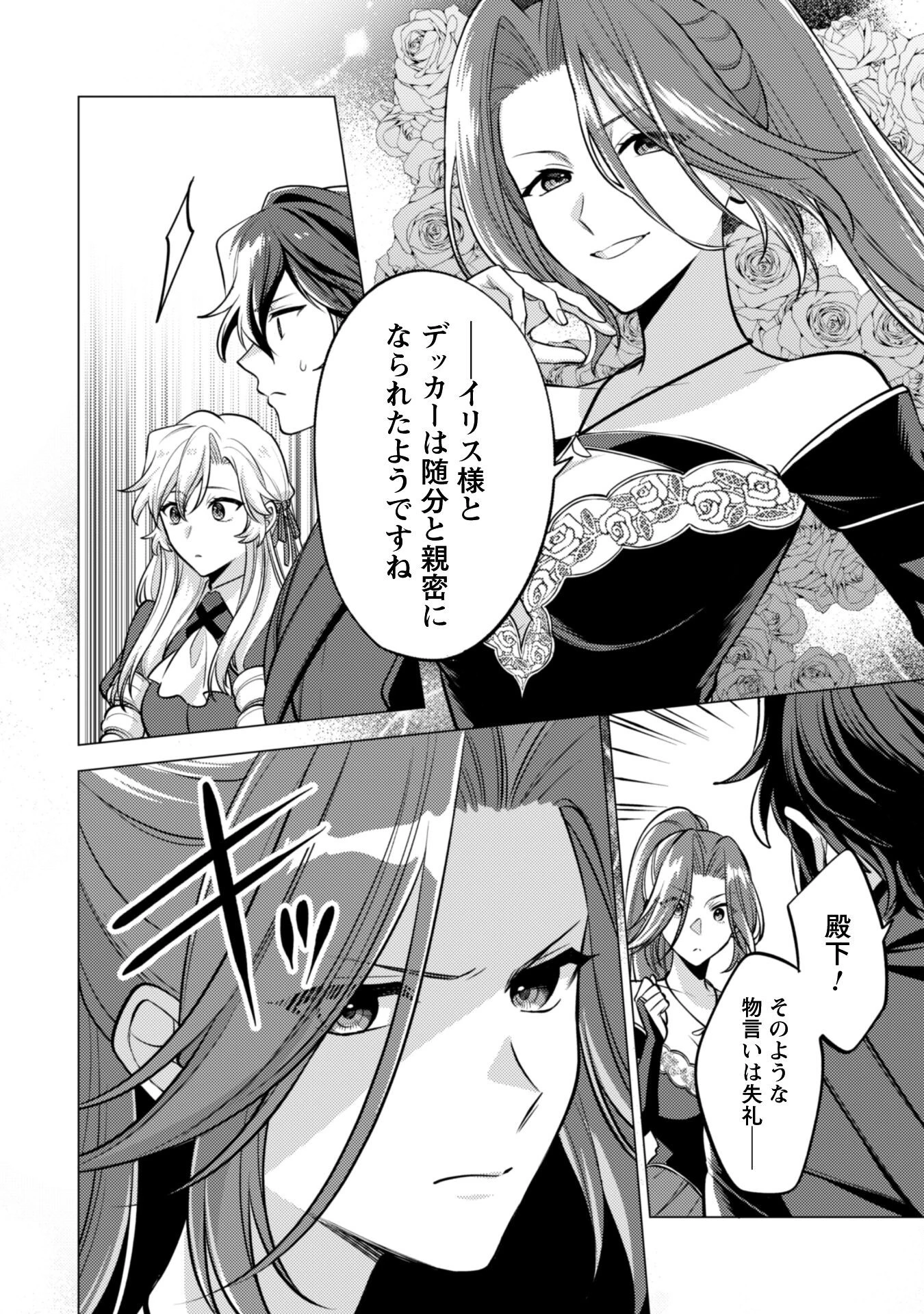 私、転生悪役令嬢なので、メリバエンドは阻止させていただきます!! 第37話 - 26