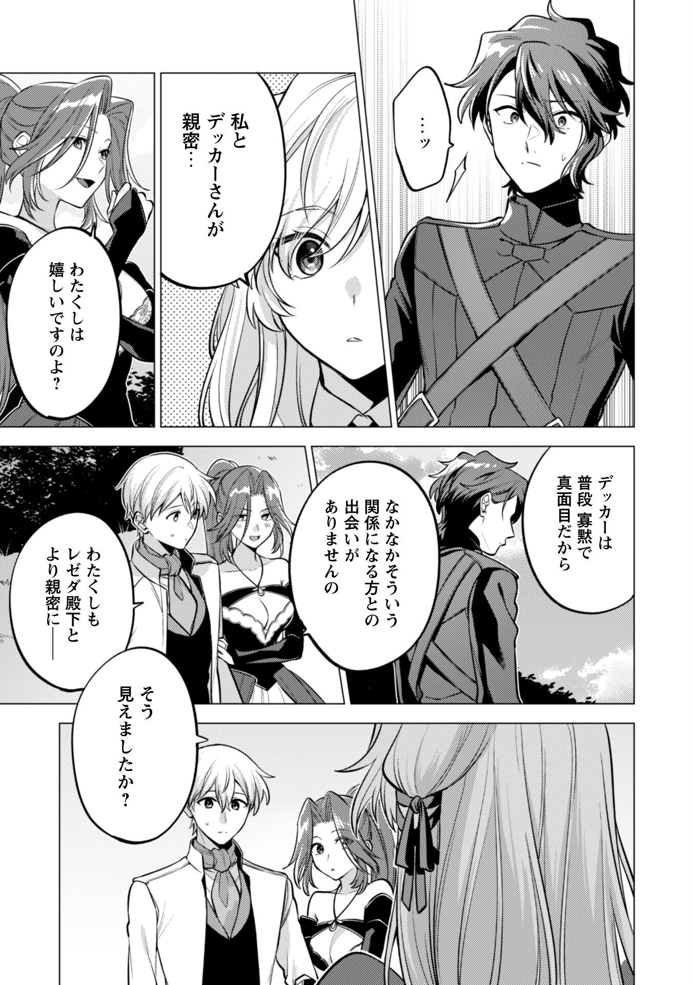 私、転生悪役令嬢なので、メリバエンドは阻止させていただきます!! 第37話 - 27