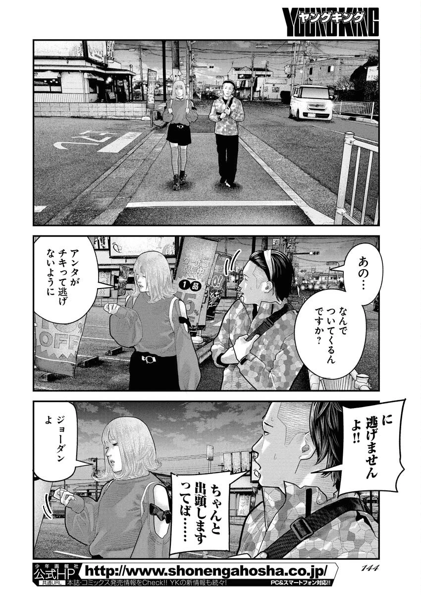 ベアフェイス 第23話 - 2
