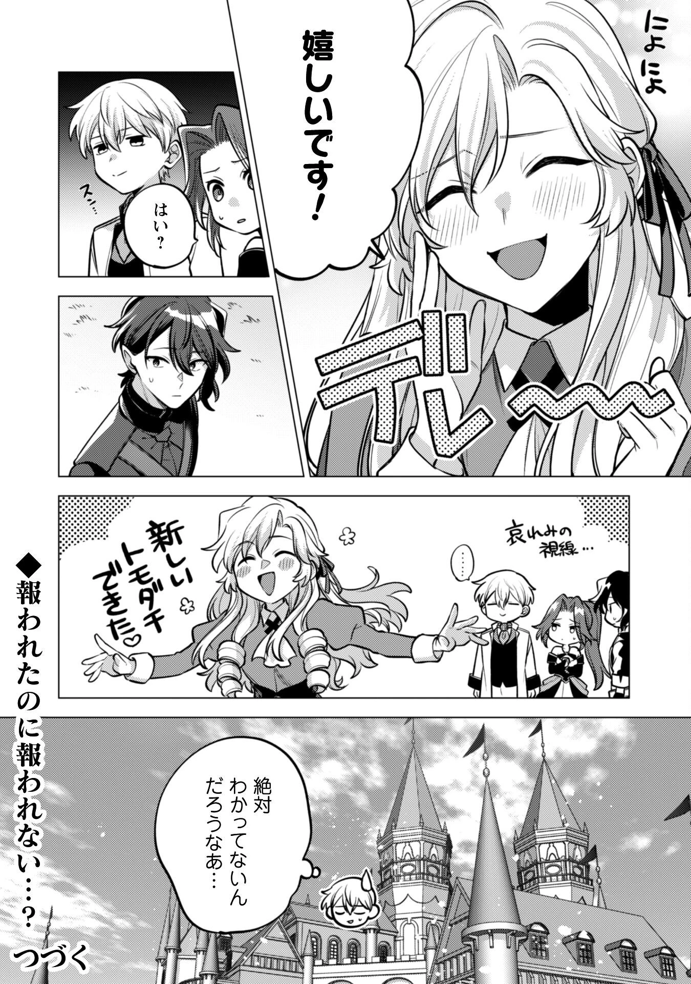 私、転生悪役令嬢なので、メリバエンドは阻止させていただきます!! 第37話 - 28