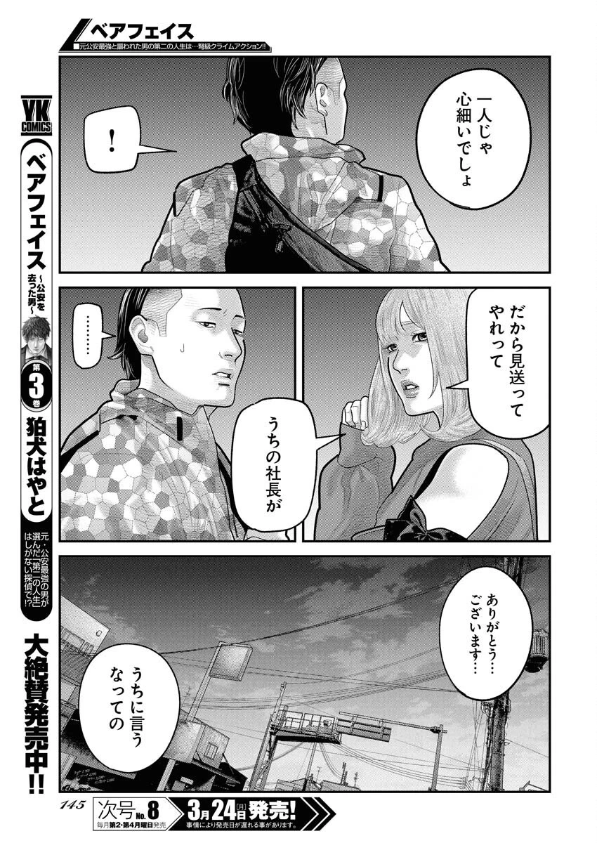 ベアフェイス 第23話 - 3