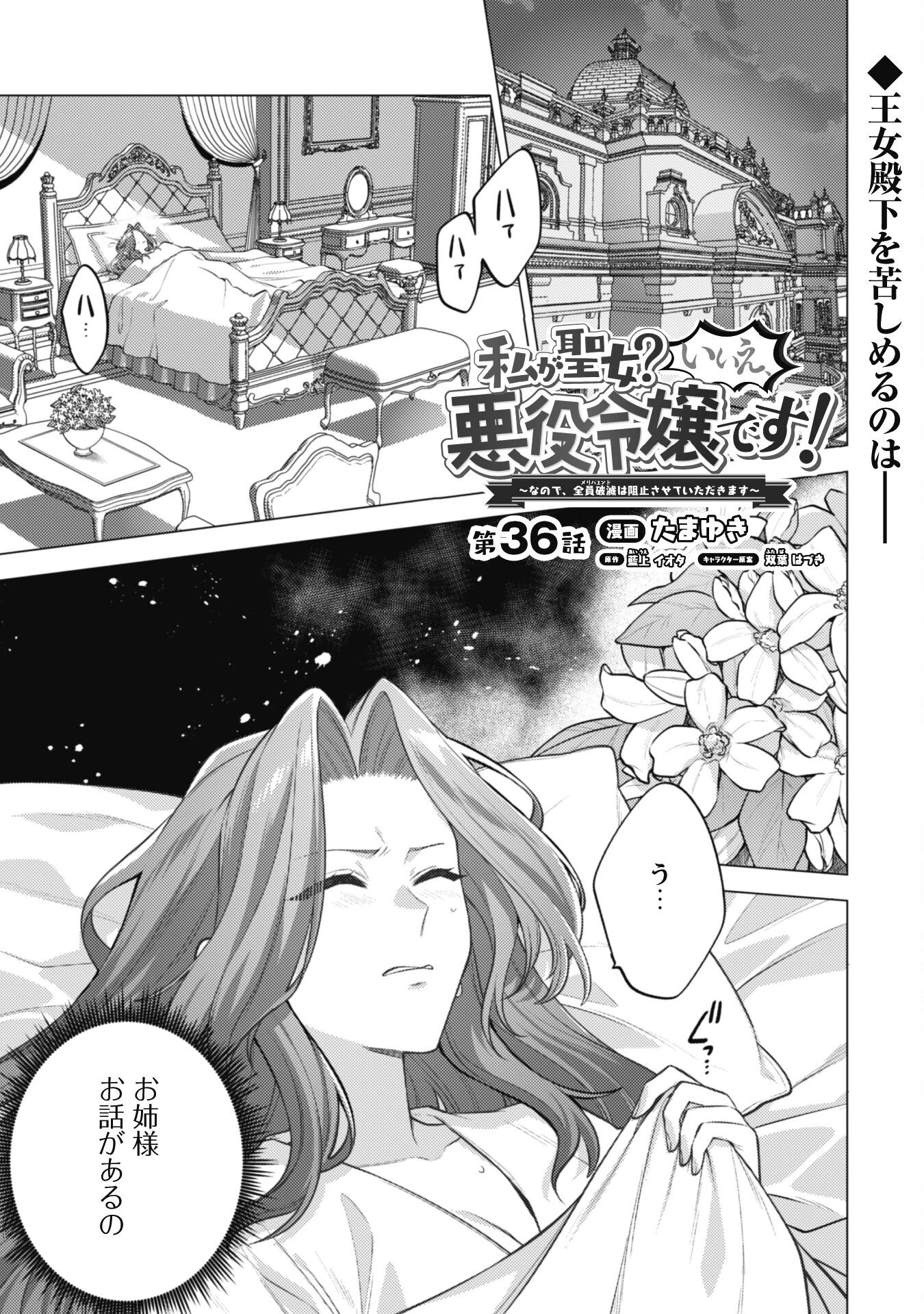 私、転生悪役令嬢なので、メリバエンドは阻止させていただきます!! 第36話 - 2