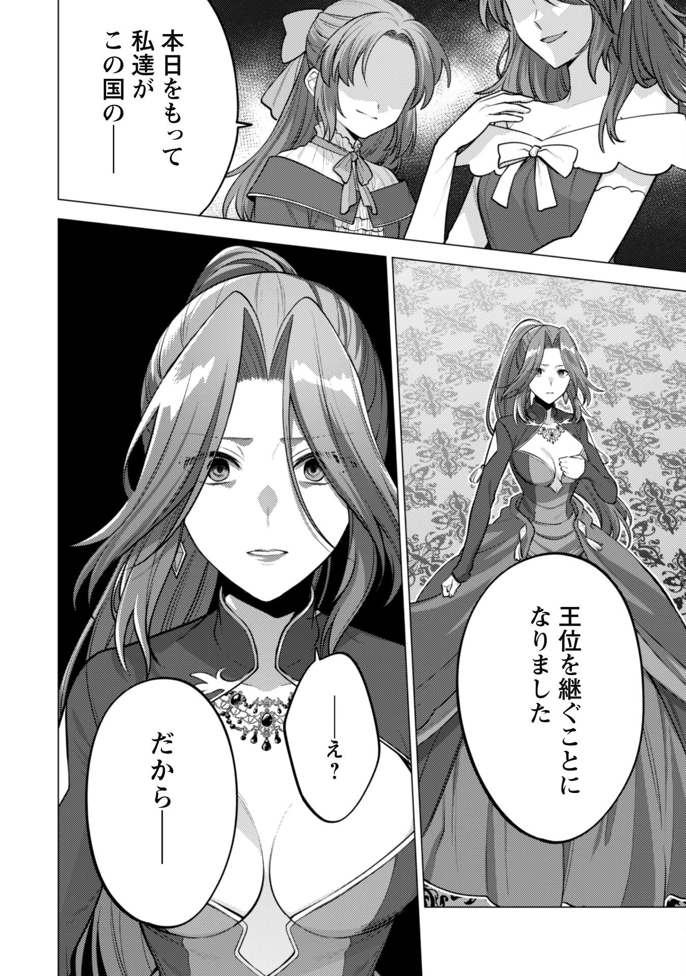 私、転生悪役令嬢なので、メリバエンドは阻止させていただきます!! 第36話 - 3