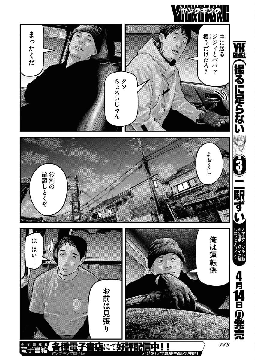 ベアフェイス 第23話 - 6