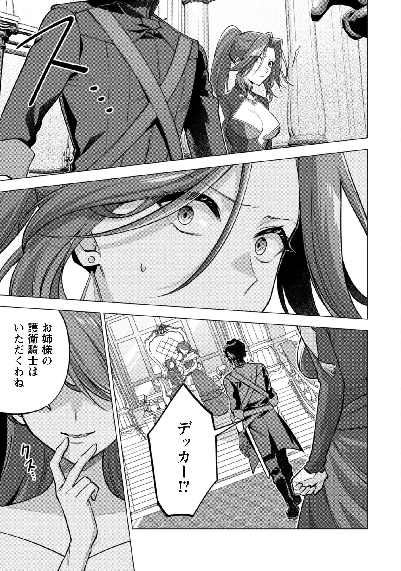 私、転生悪役令嬢なので、メリバエンドは阻止させていただきます!! 第36話 - 4