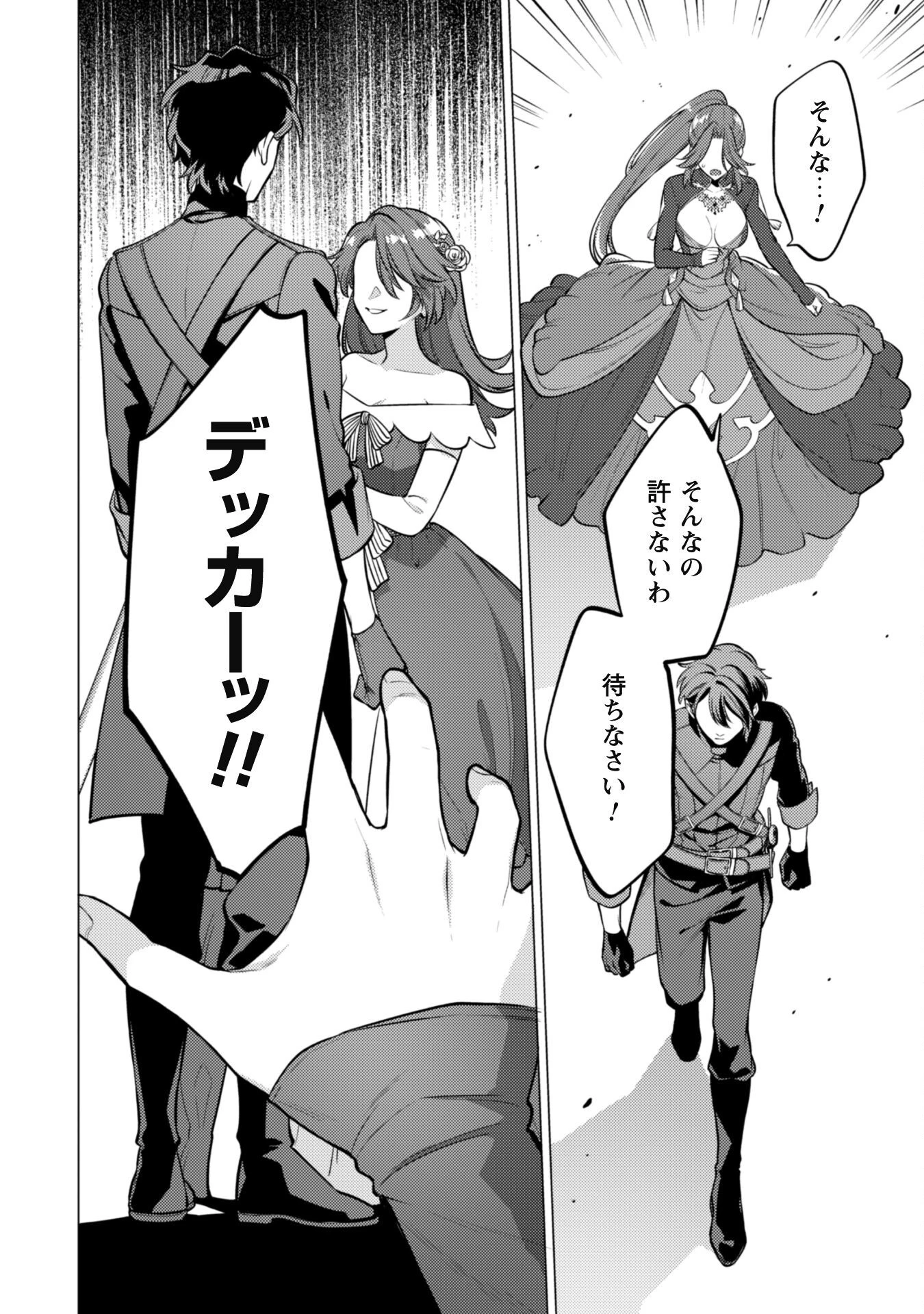 私、転生悪役令嬢なので、メリバエンドは阻止させていただきます!! 第36話 - 5
