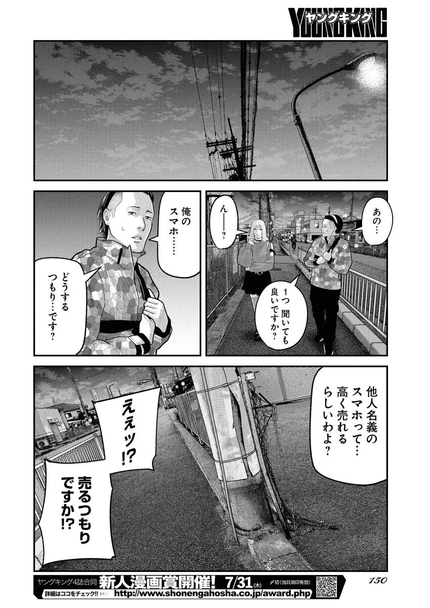ベアフェイス 第23話 - 8