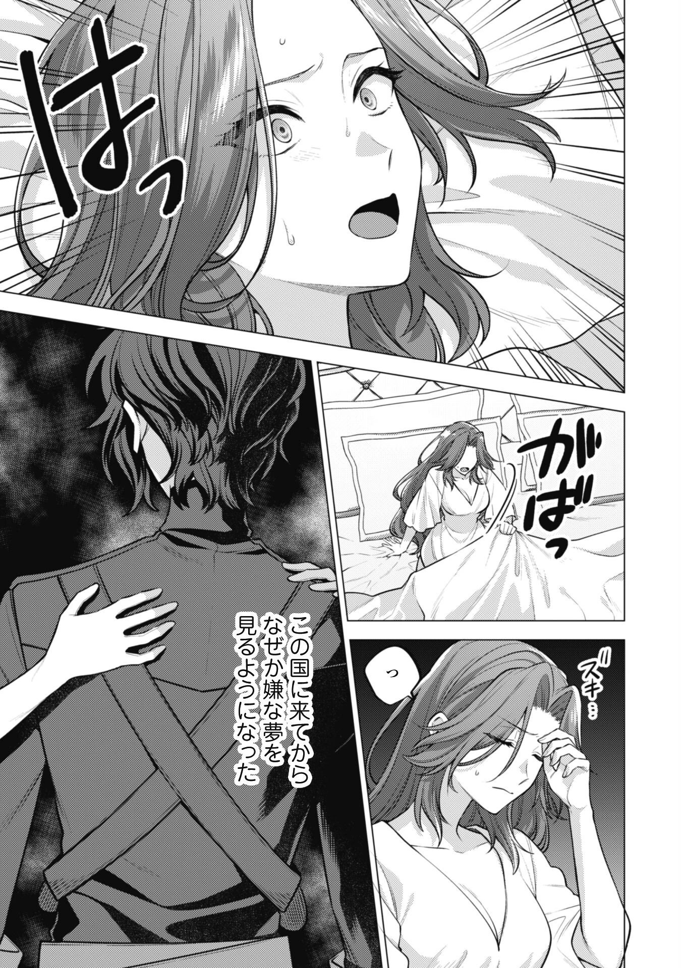 私、転生悪役令嬢なので、メリバエンドは阻止させていただきます!! 第36話 - 6