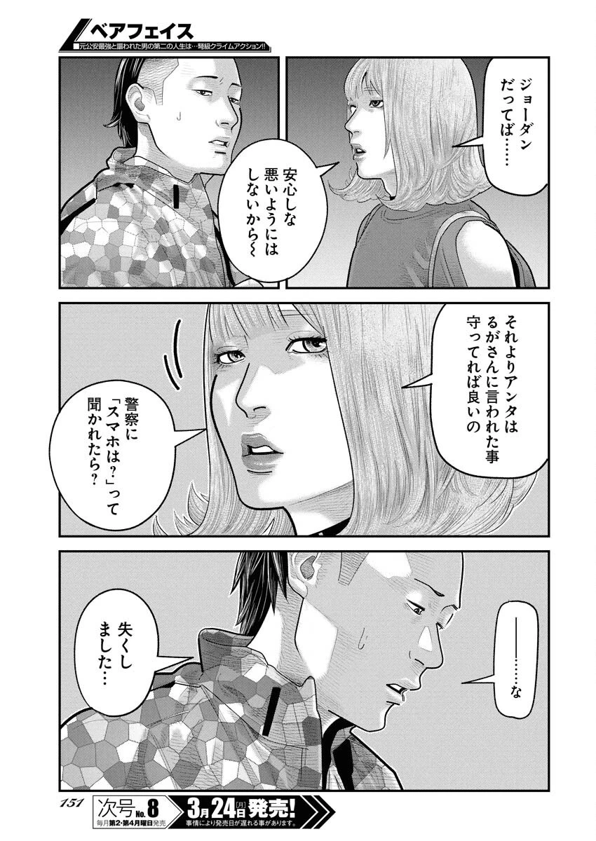 ベアフェイス 第23話 - 9
