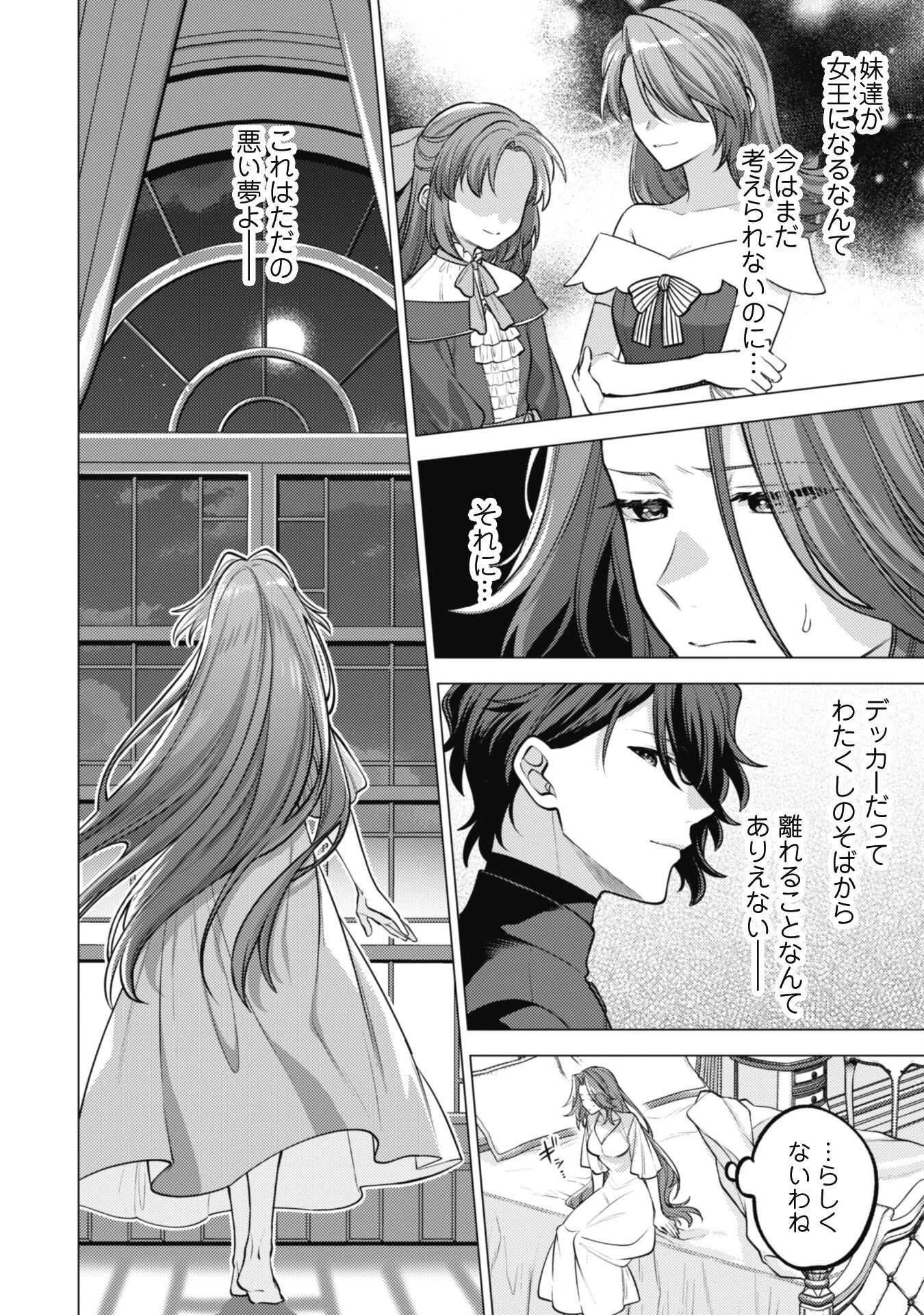 私、転生悪役令嬢なので、メリバエンドは阻止させていただきます!! 第36話 - 7