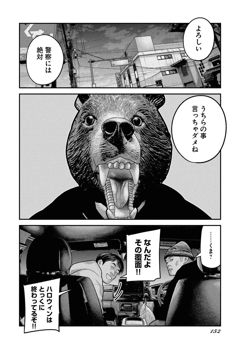 ベアフェイス 第23話 - 10