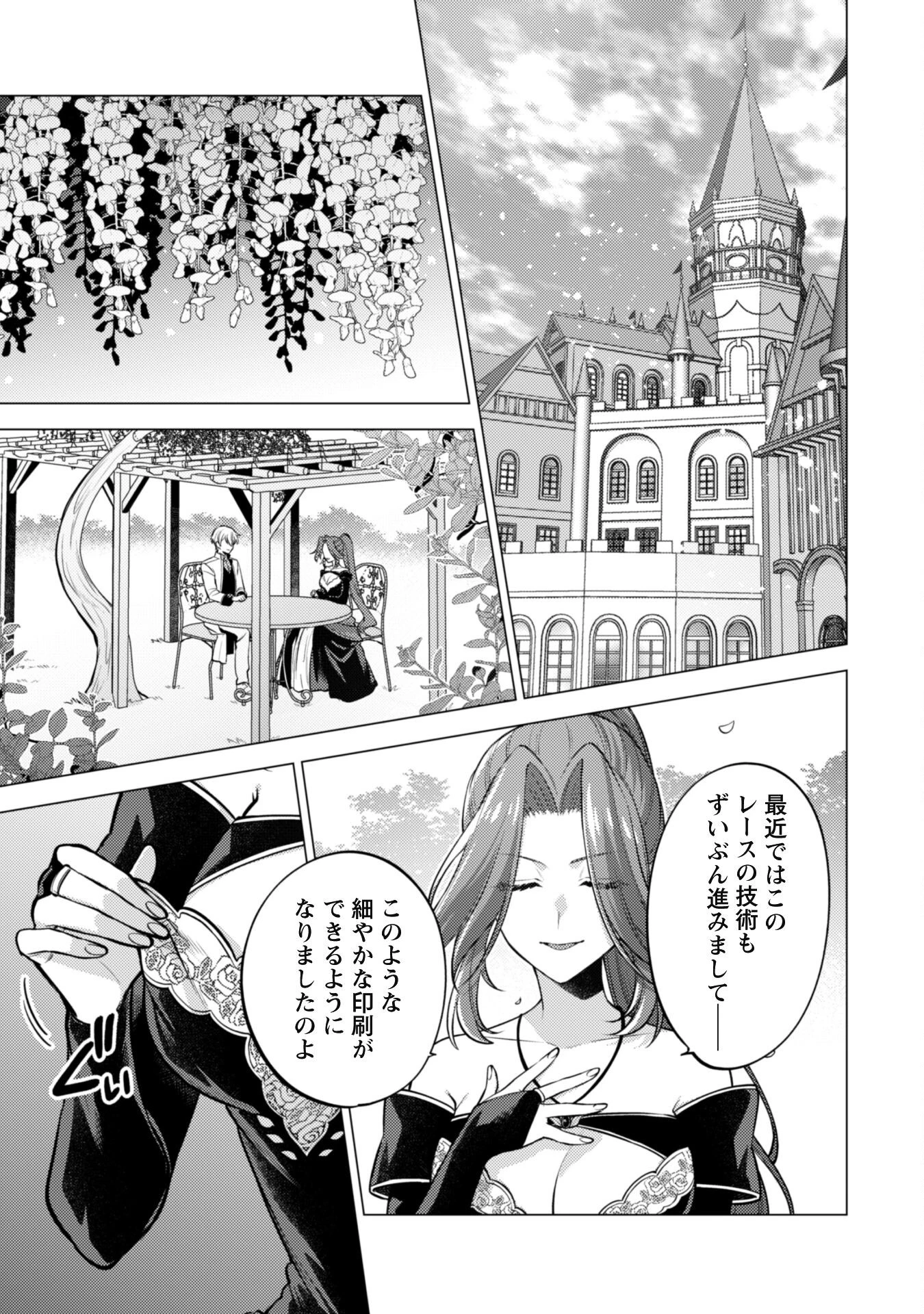 私、転生悪役令嬢なので、メリバエンドは阻止させていただきます!! 第36話 - 8