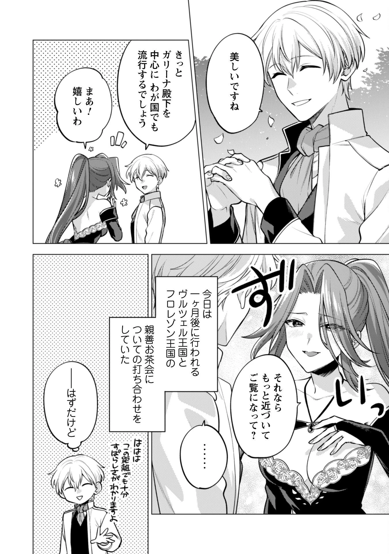 私、転生悪役令嬢なので、メリバエンドは阻止させていただきます!! 第36話 - 9