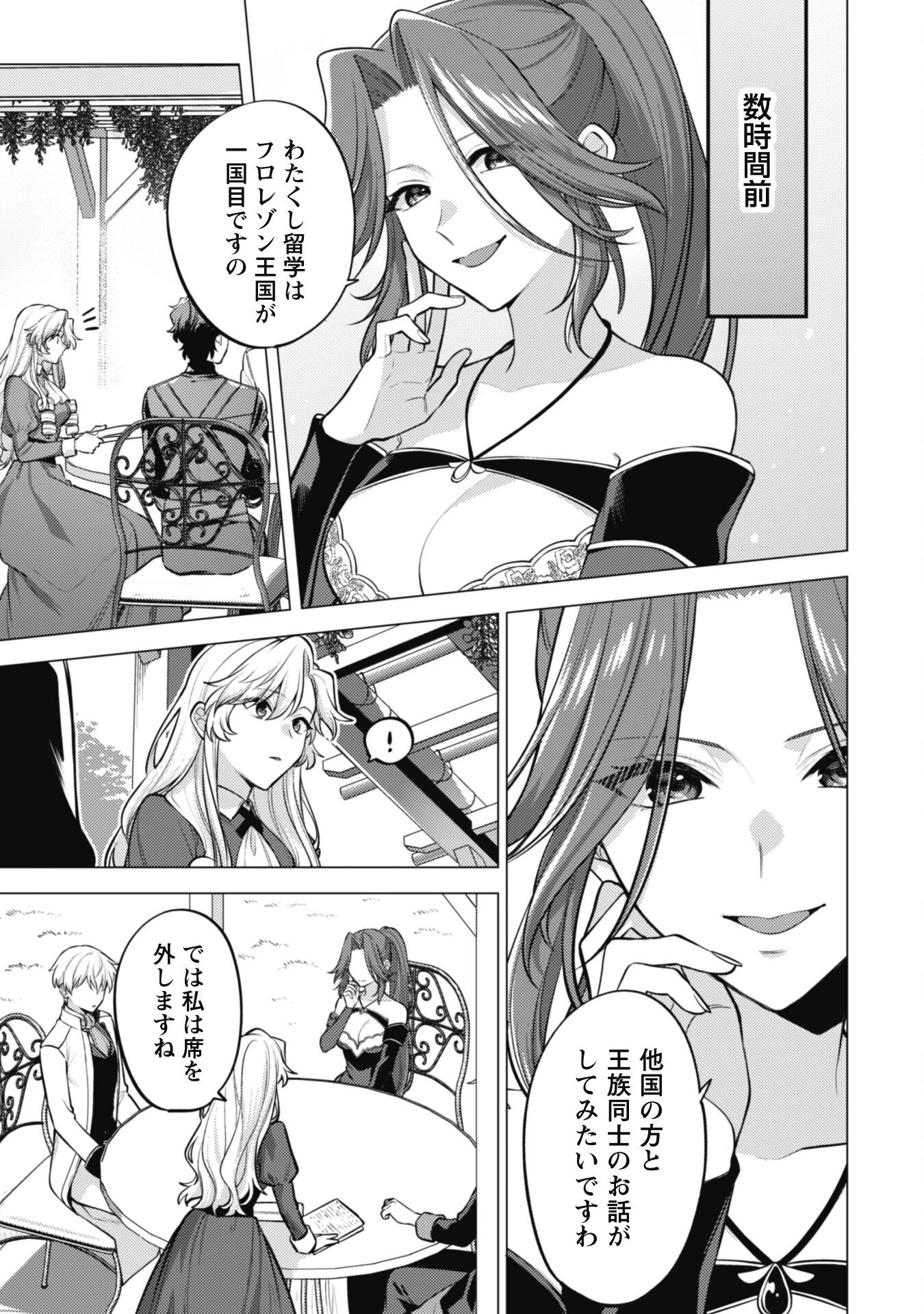私、転生悪役令嬢なので、メリバエンドは阻止させていただきます!! 第36話 - 10