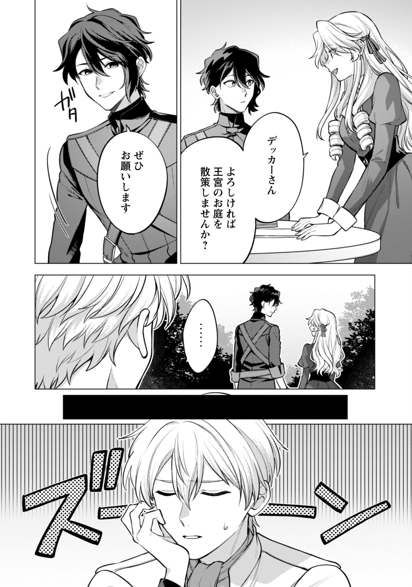私、転生悪役令嬢なので、メリバエンドは阻止させていただきます!! 第36話 - 11