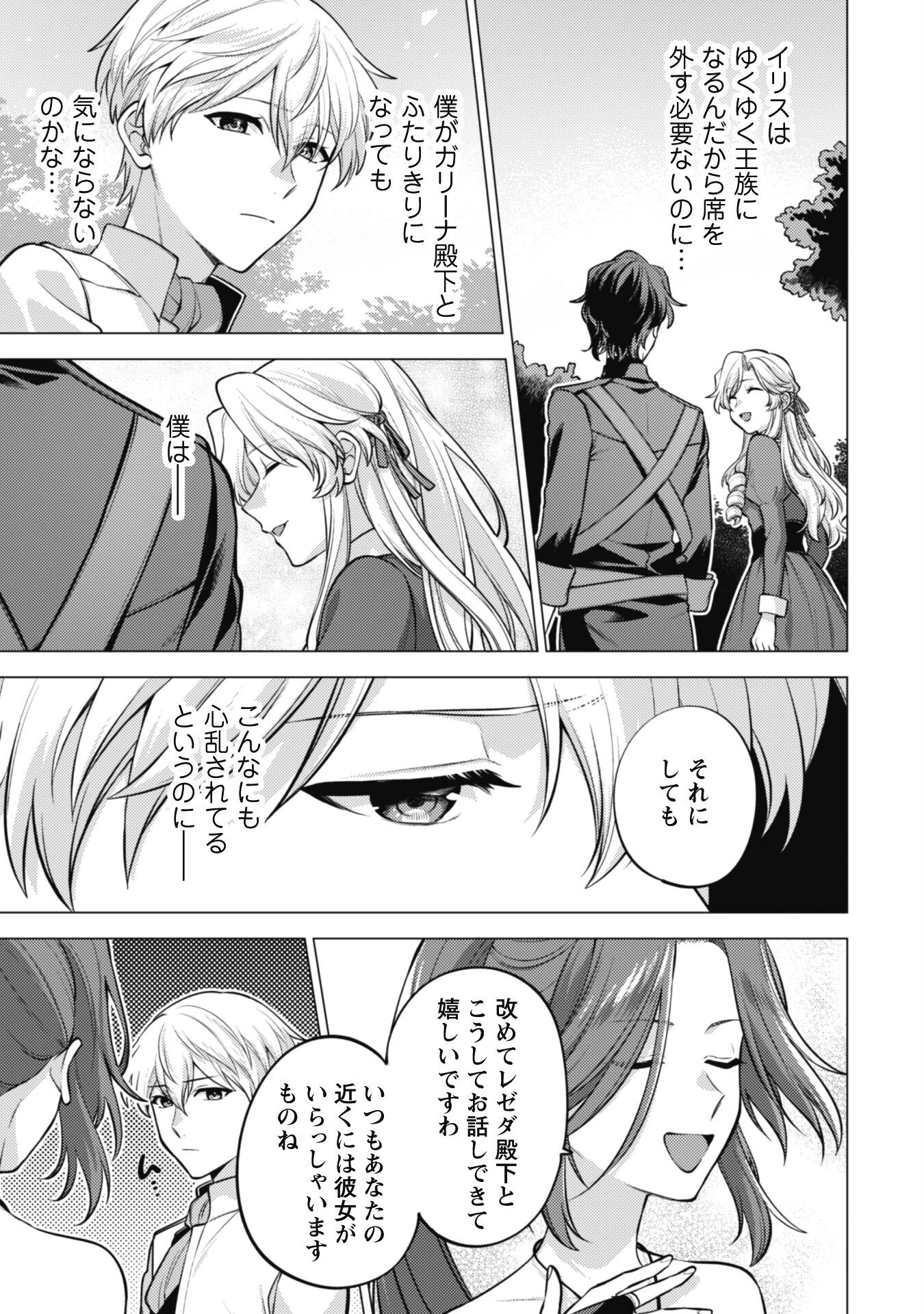 私、転生悪役令嬢なので、メリバエンドは阻止させていただきます!! 第36話 - 12