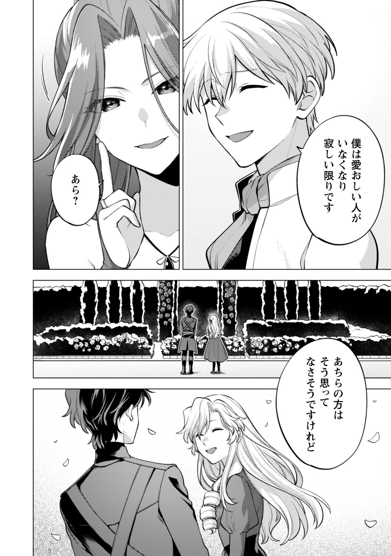 私、転生悪役令嬢なので、メリバエンドは阻止させていただきます!! 第36話 - 13