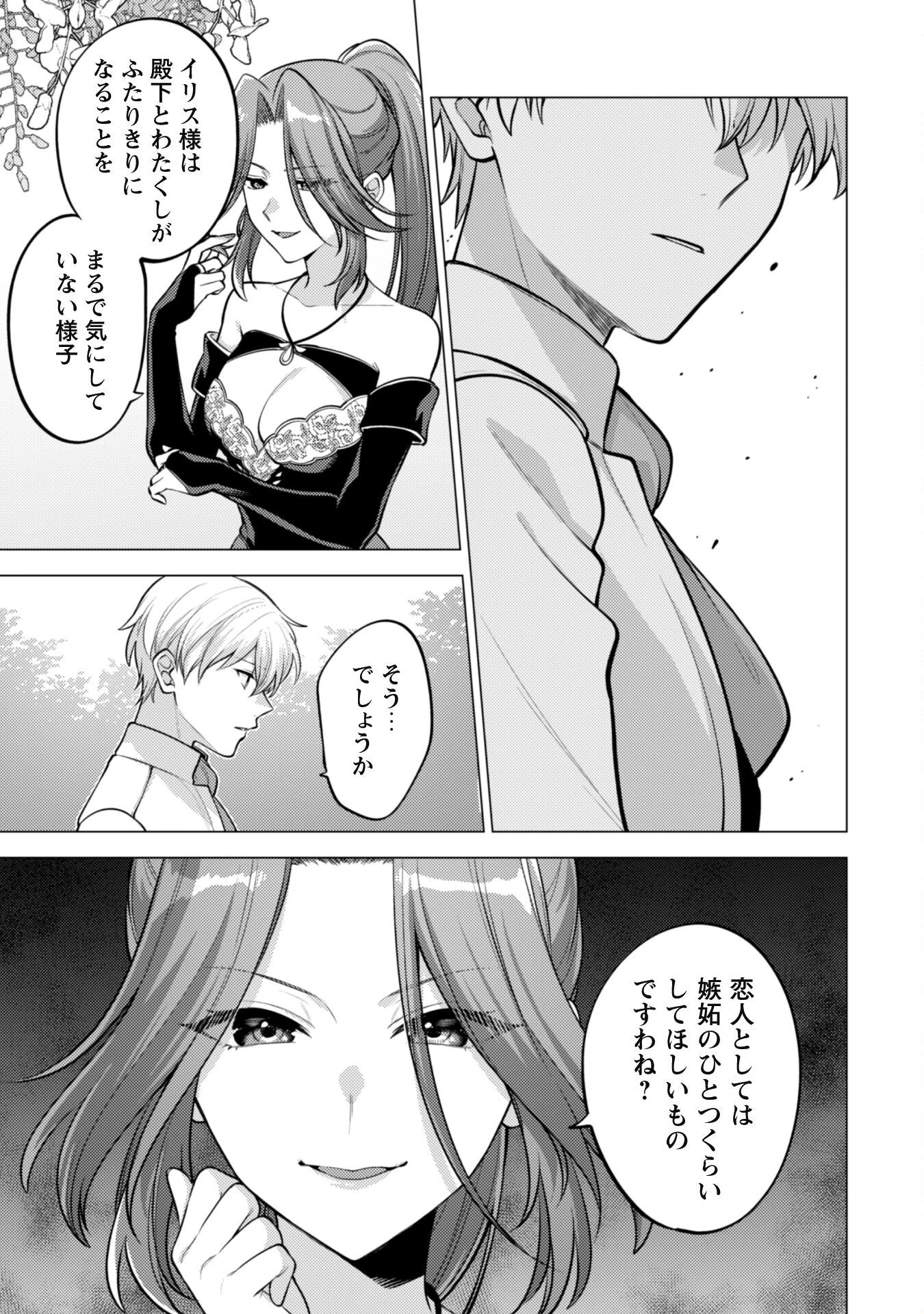 私、転生悪役令嬢なので、メリバエンドは阻止させていただきます!! 第36話 - 14