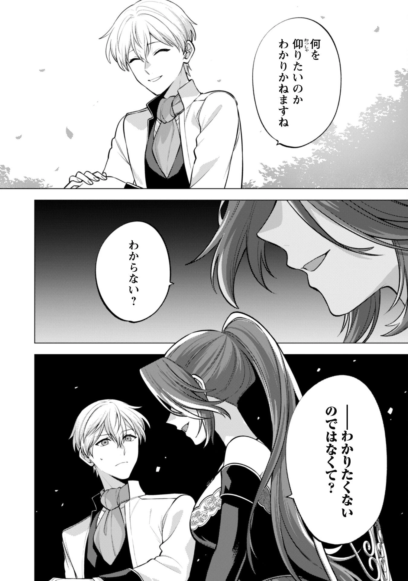 私、転生悪役令嬢なので、メリバエンドは阻止させていただきます!! 第36話 - 15