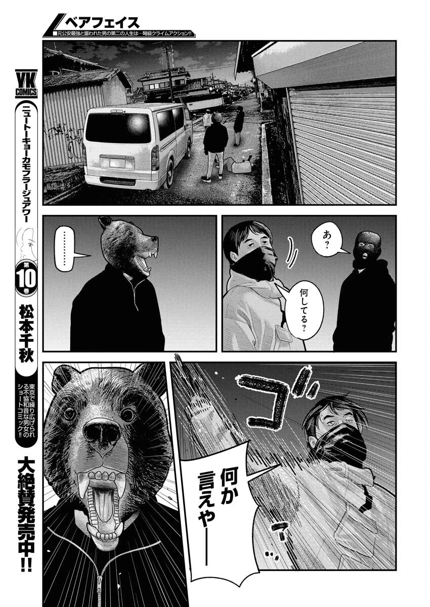 ベアフェイス 第23話 - 17
