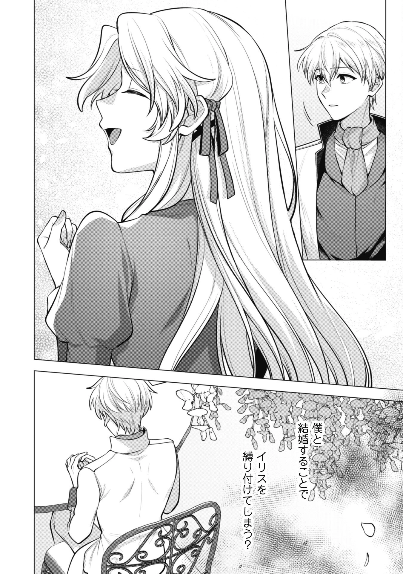 私、転生悪役令嬢なので、メリバエンドは阻止させていただきます!! 第36話 - 17