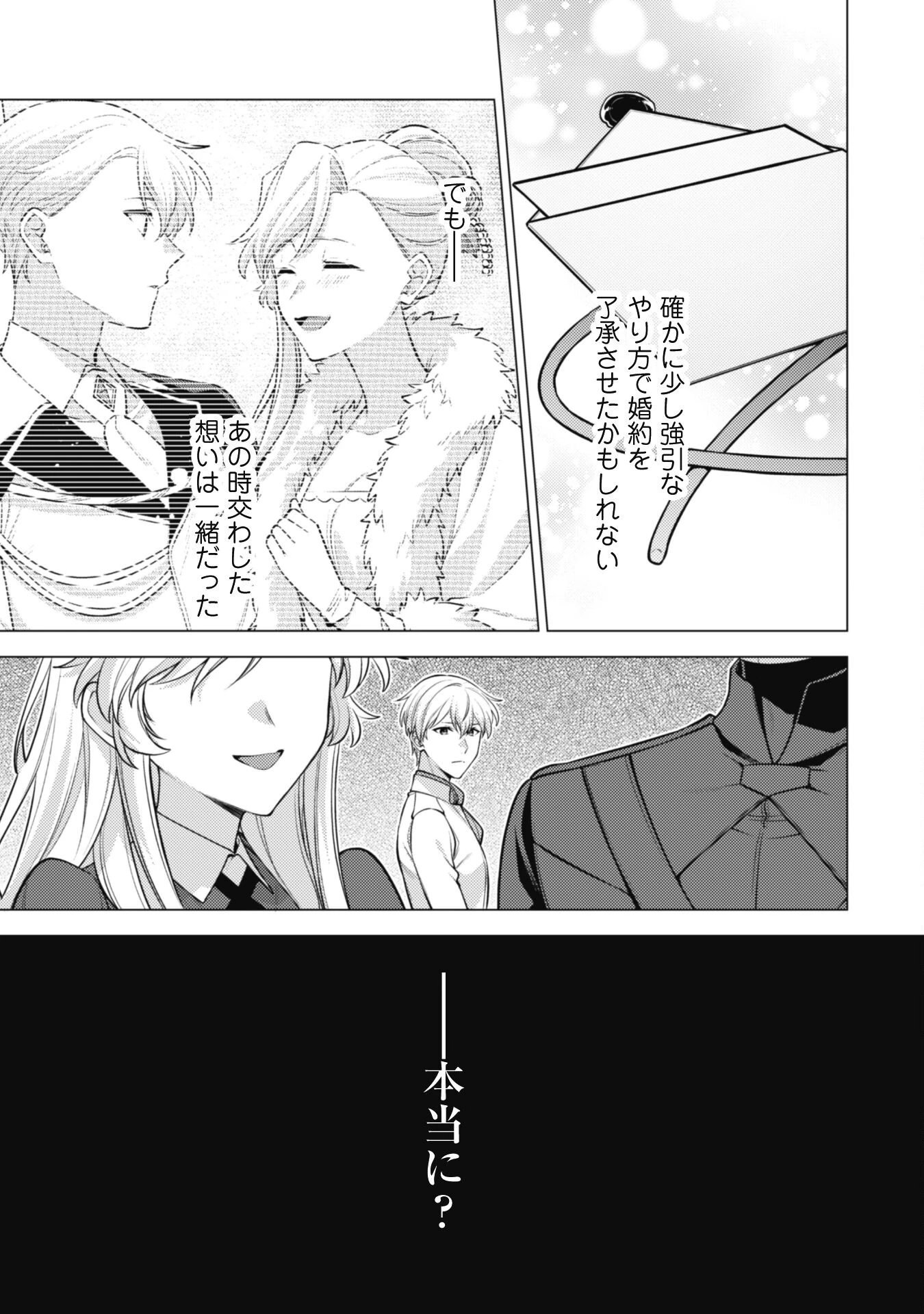 私、転生悪役令嬢なので、メリバエンドは阻止させていただきます!! 第36話 - 18
