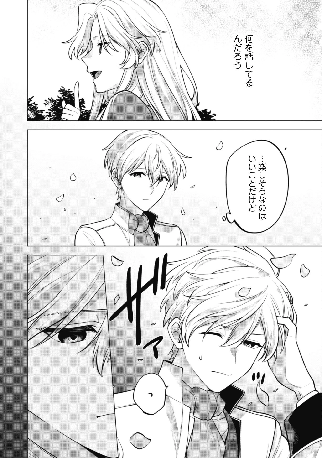 私、転生悪役令嬢なので、メリバエンドは阻止させていただきます!! 第36話 - 19