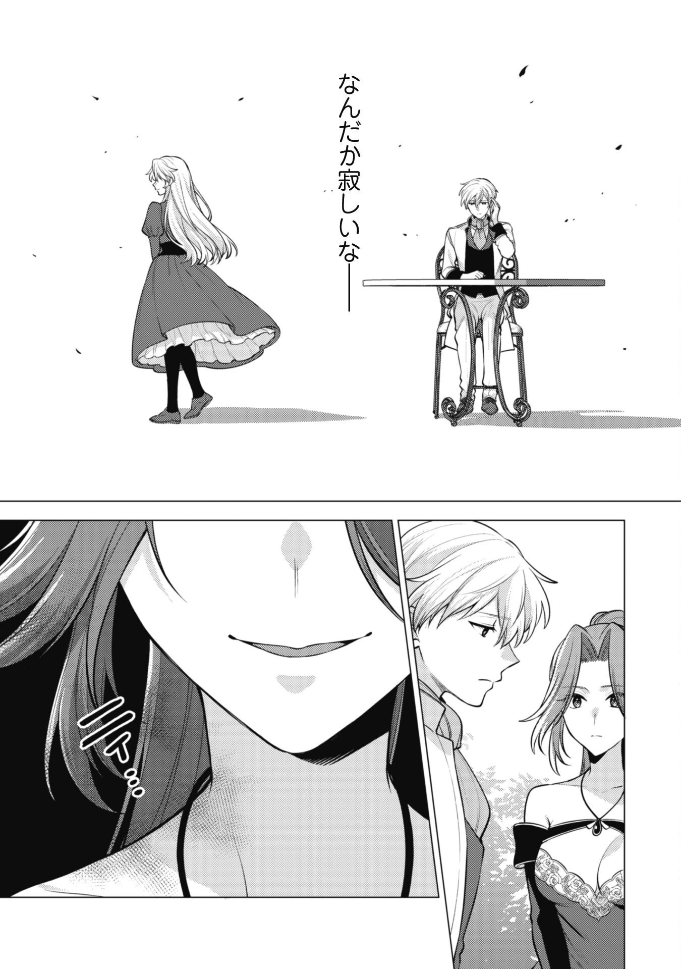 私、転生悪役令嬢なので、メリバエンドは阻止させていただきます!! 第36話 - 20
