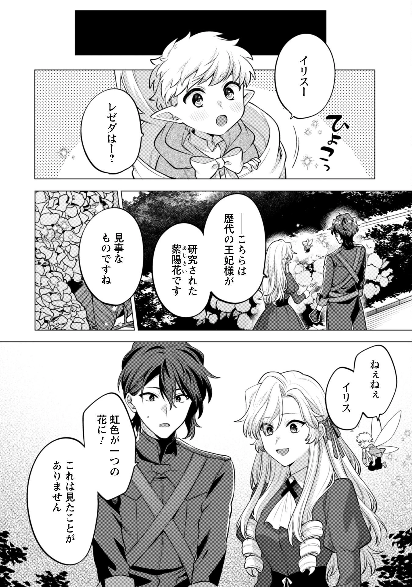 私、転生悪役令嬢なので、メリバエンドは阻止させていただきます!! 第36話 - 21