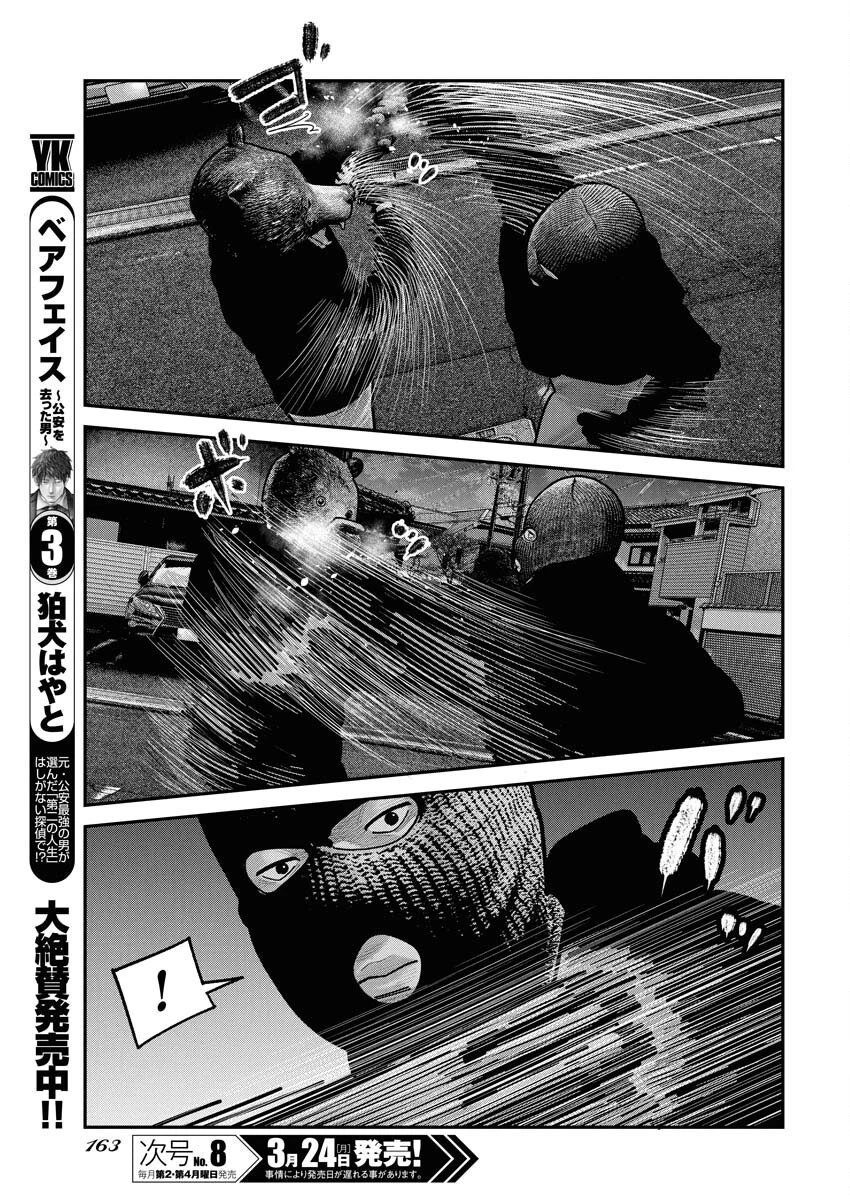 ベアフェイス 第23話 - 21