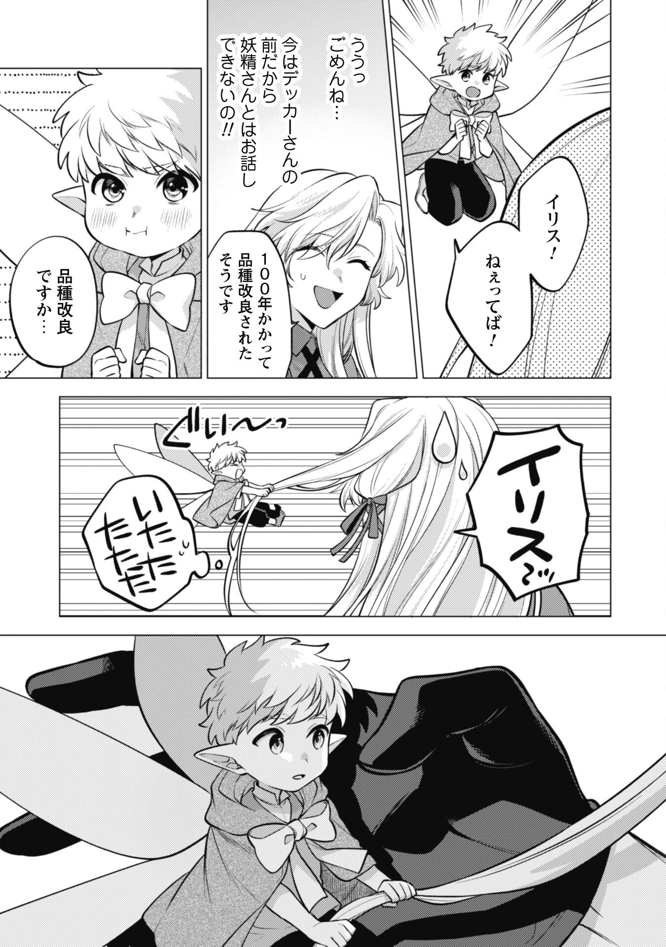 私、転生悪役令嬢なので、メリバエンドは阻止させていただきます!! 第36話 - 22