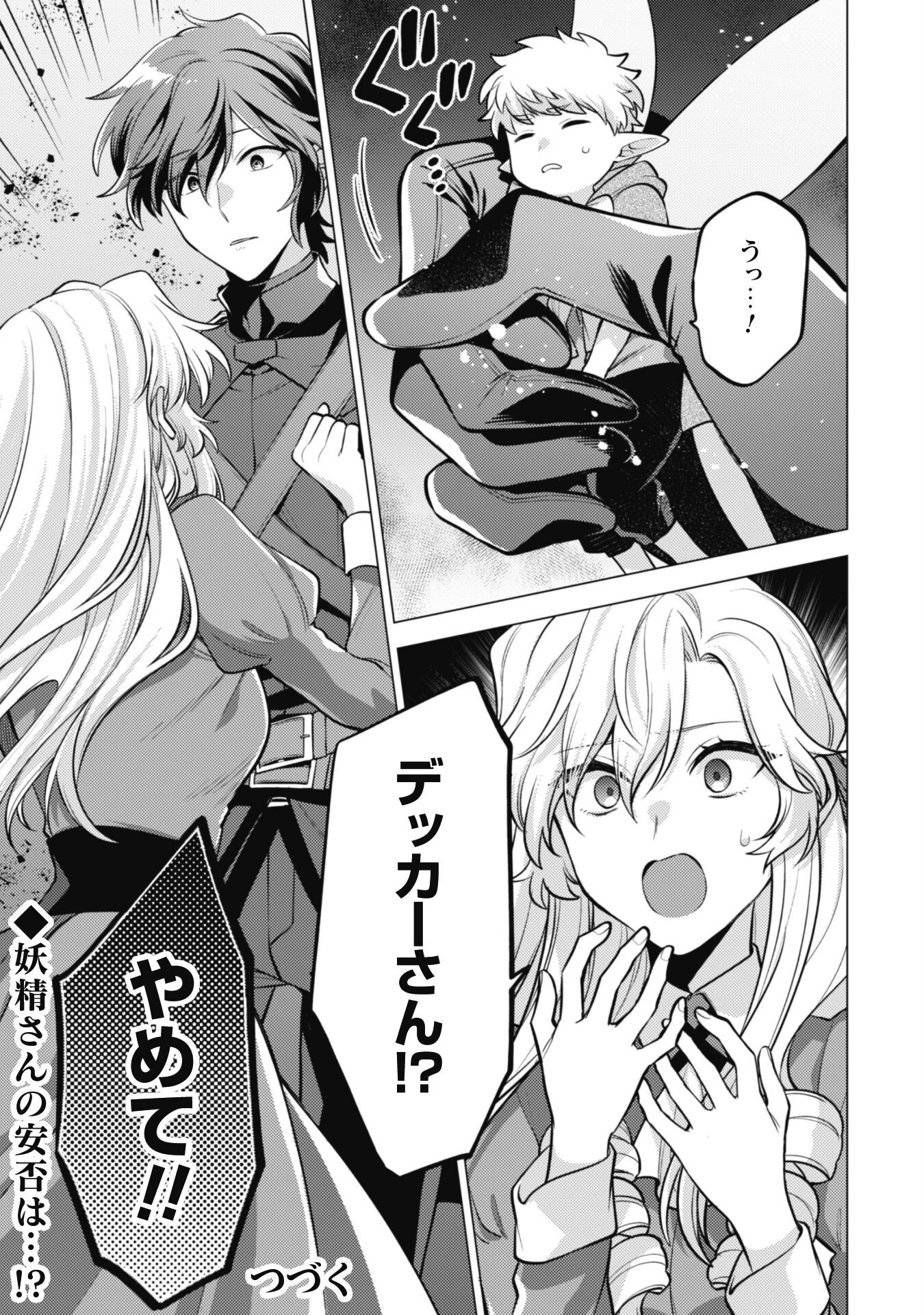 私、転生悪役令嬢なので、メリバエンドは阻止させていただきます!! 第36話 - 24