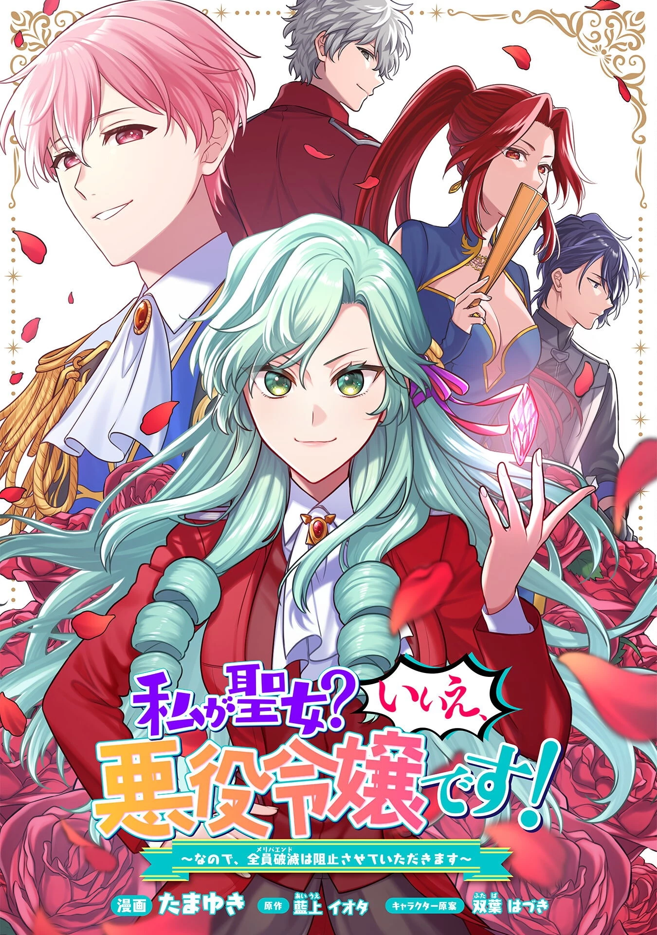 私、転生悪役令嬢なので、メリバエンドは阻止させていただきます!! 第35話 - 1