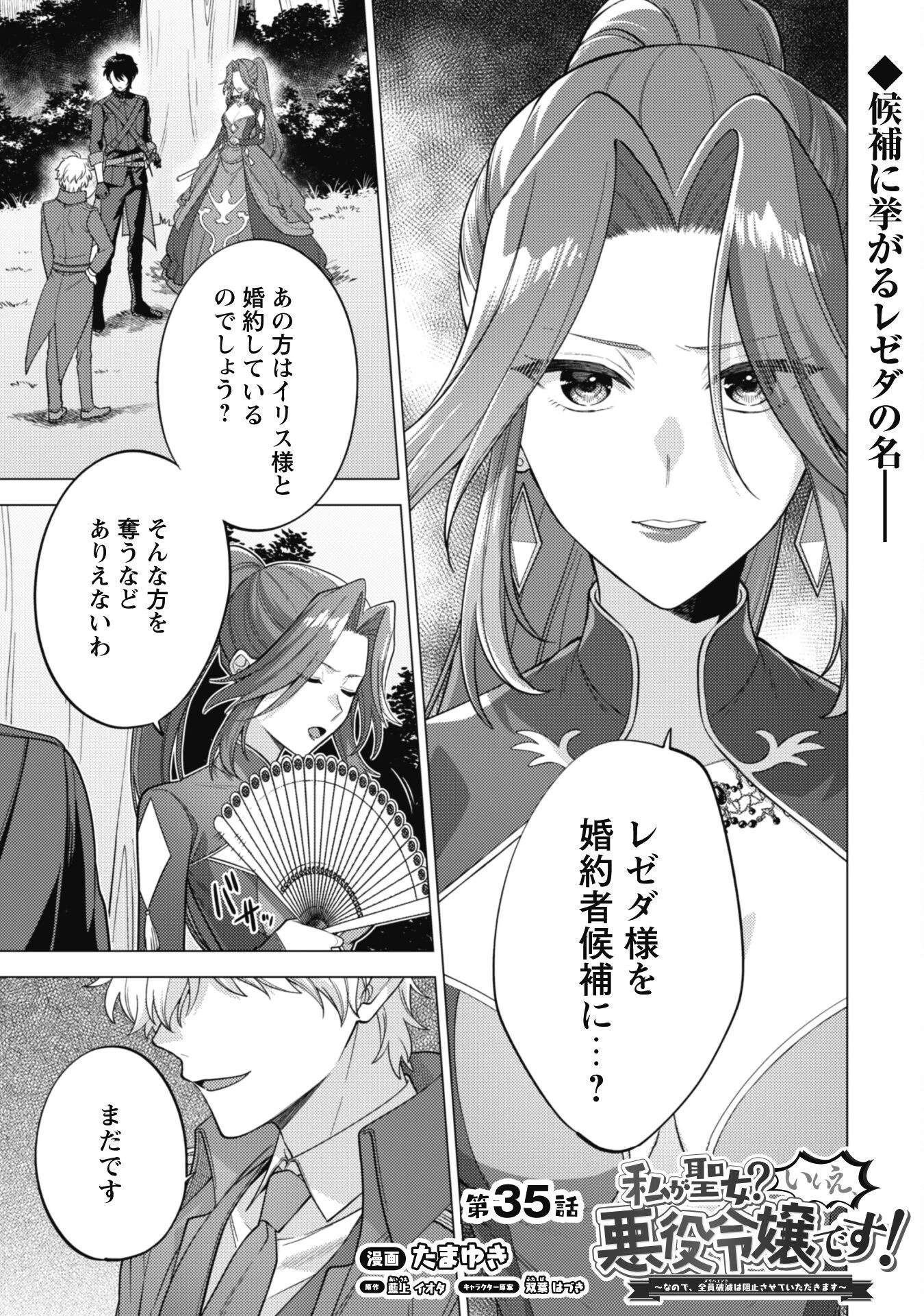 私、転生悪役令嬢なので、メリバエンドは阻止させていただきます!! 第35話 - 2