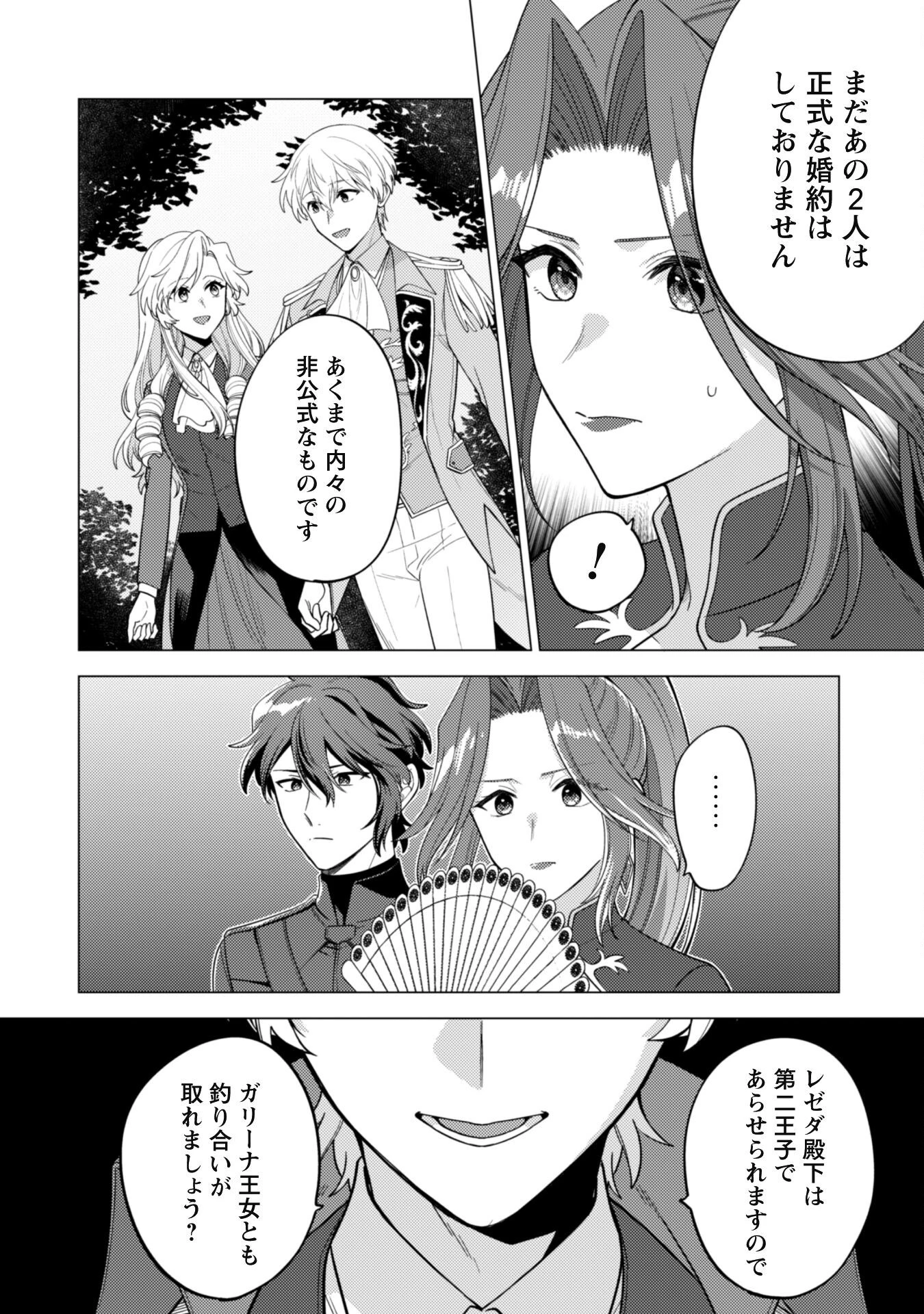 私、転生悪役令嬢なので、メリバエンドは阻止させていただきます!! 第35話 - 3
