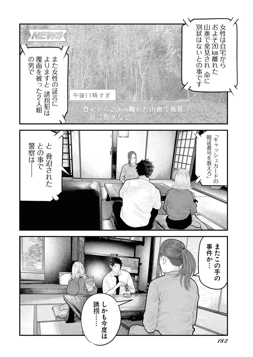 ベアフェイス 第22話 - 2